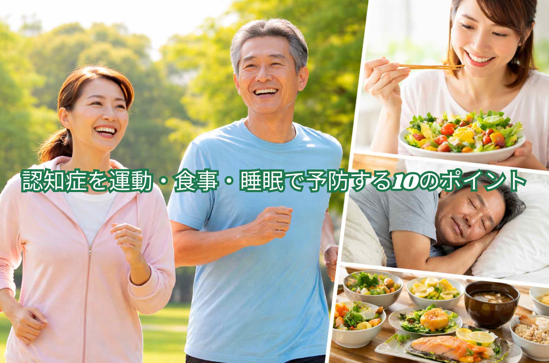 筋トレ 認知症を運動・食事・睡眠で予防する10のポイント ウォーキングなどの軽度な運動が脳機能に与える効果｜科学的メカニズムをわかりやすく解説